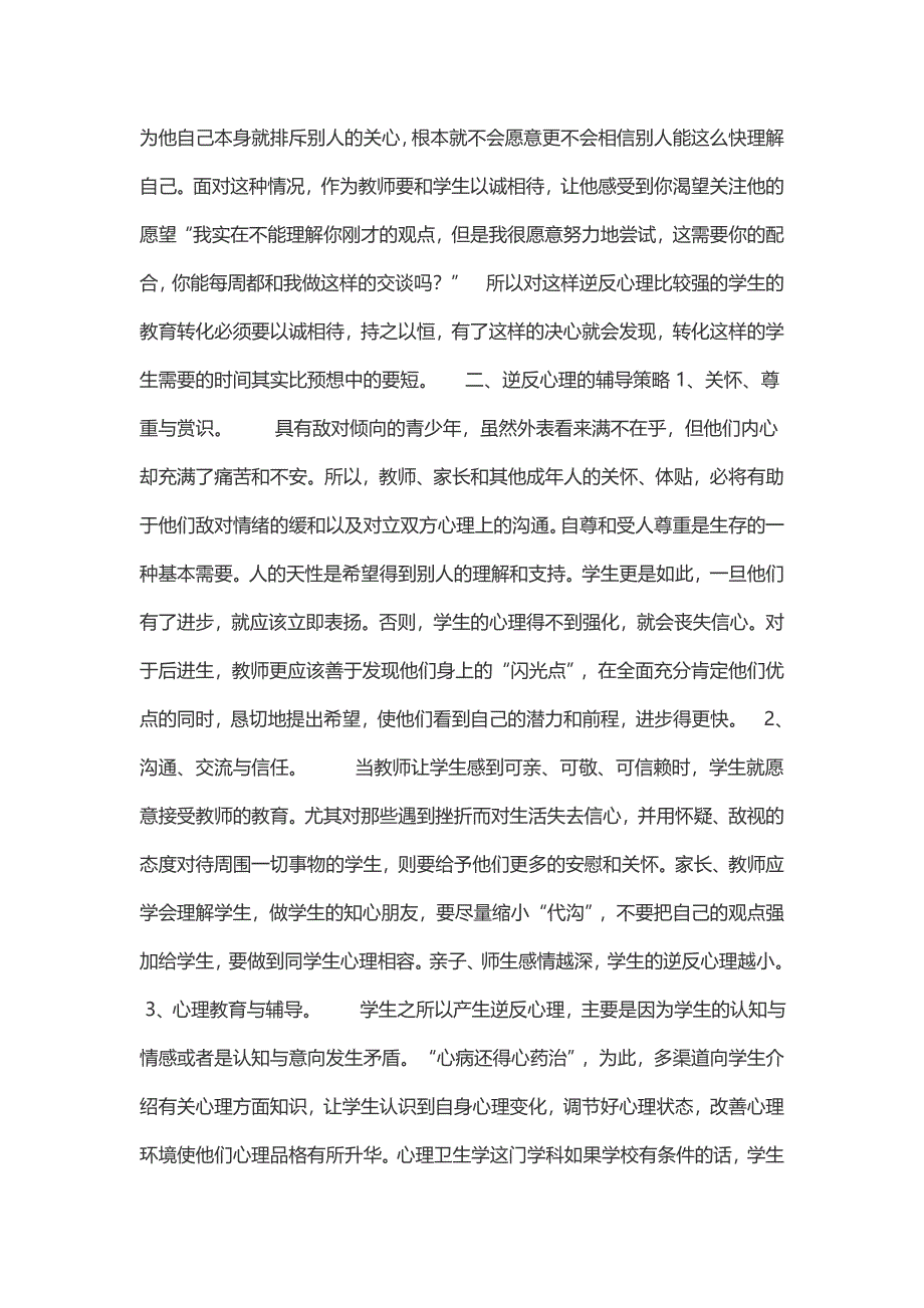 怎么疏导中学生的逆反心理.doc_第4页