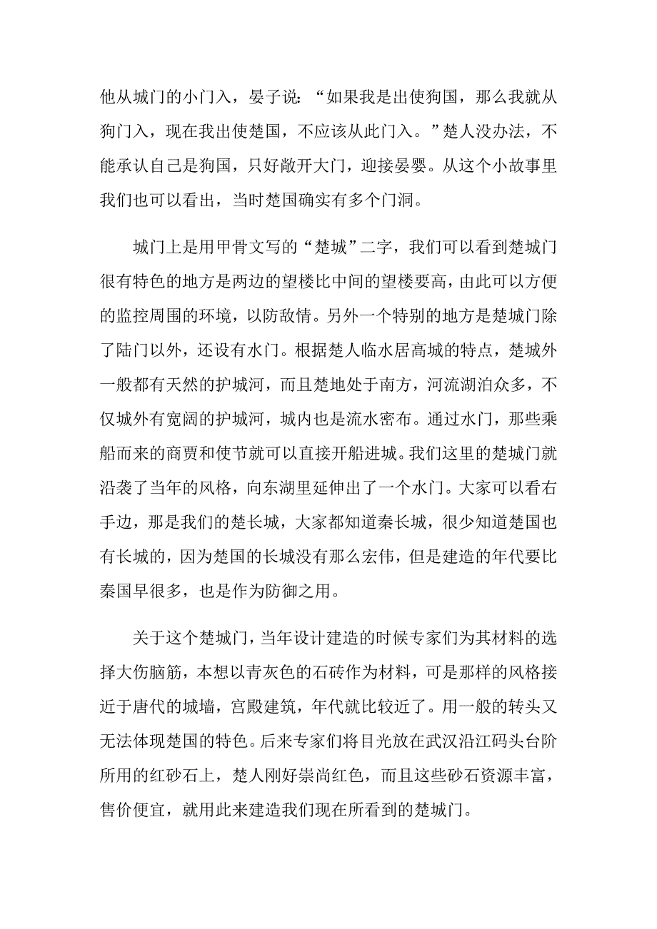 湖北磨山导游词经典范文_第4页