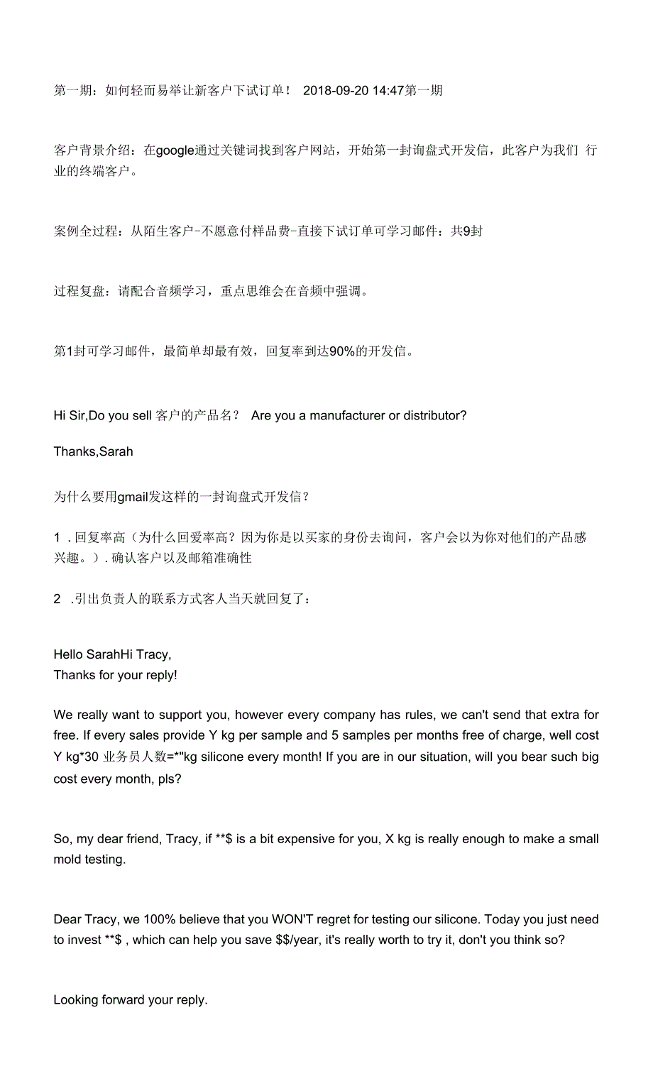 1-如何轻而易举让新客户下试订单.docx_第1页