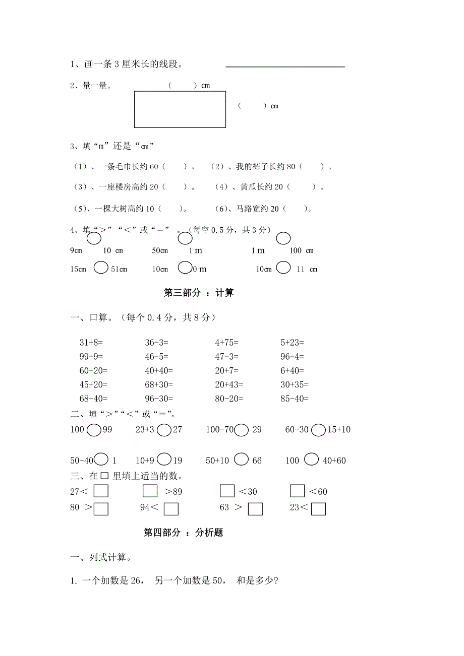 北师大版一年级数学下册总复习 (2).doc_第2页