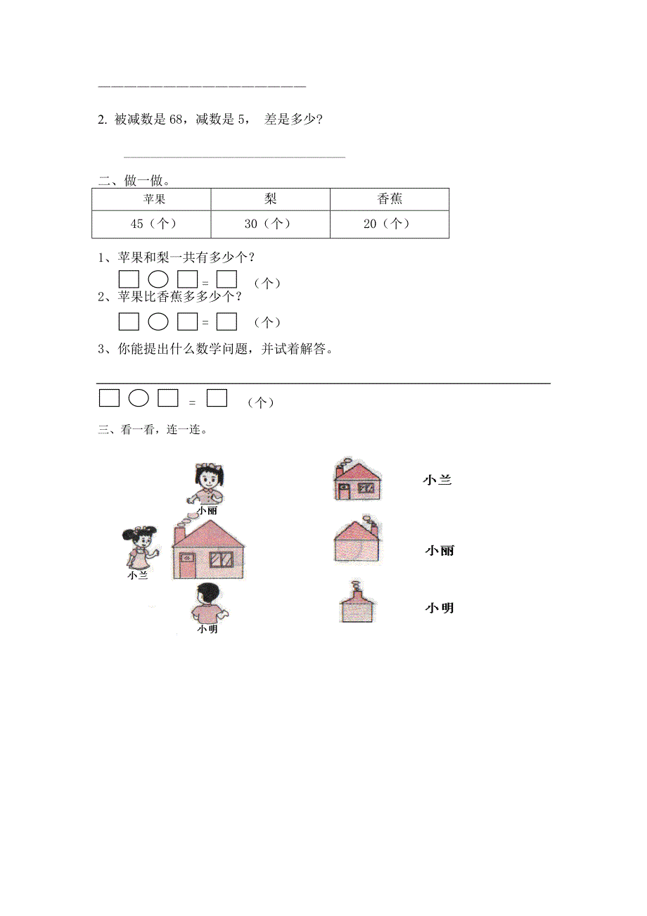 北师大版一年级数学下册总复习 (2).doc_第3页