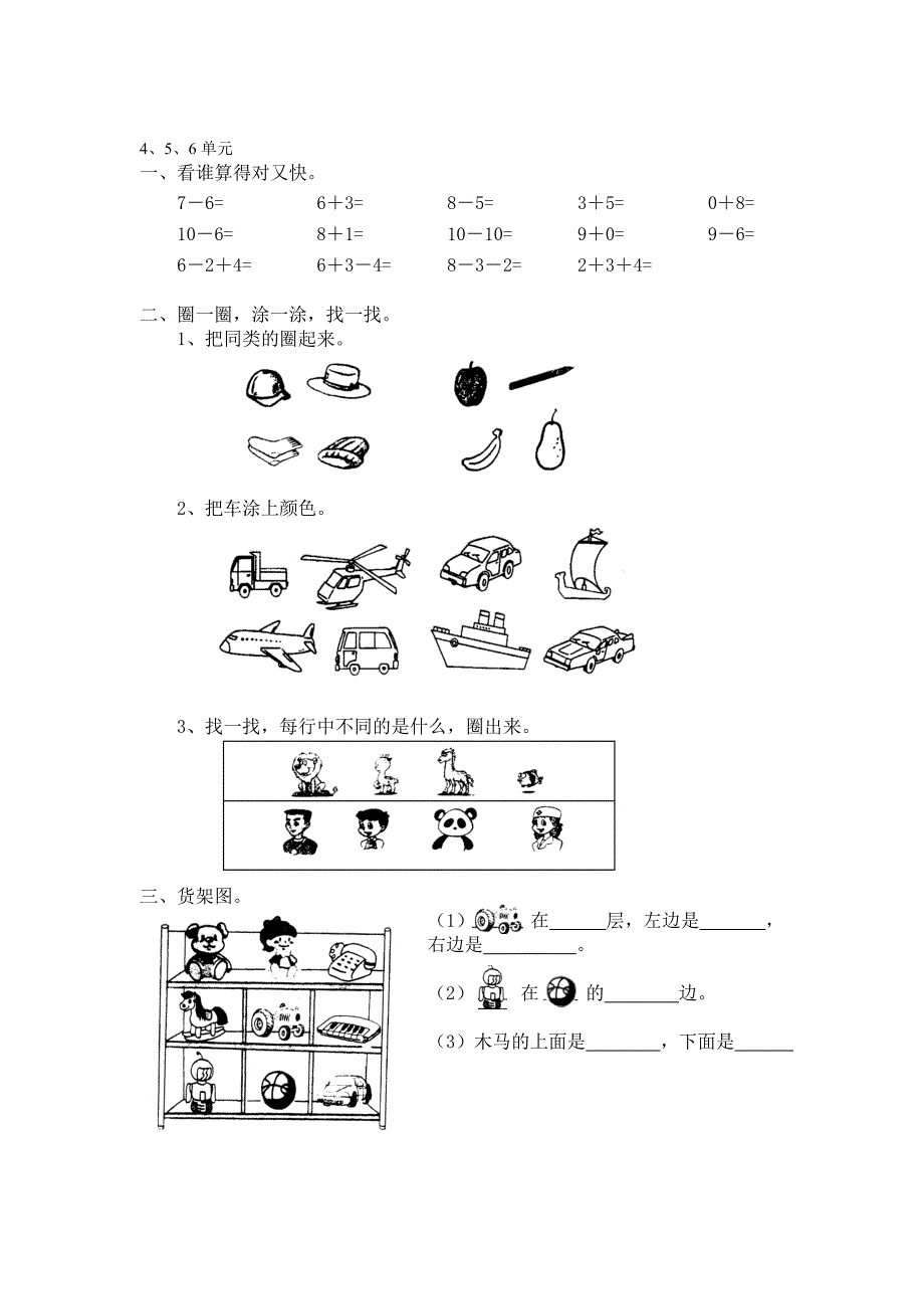 北师大版一年级数学下册总复习 (2).doc_第4页