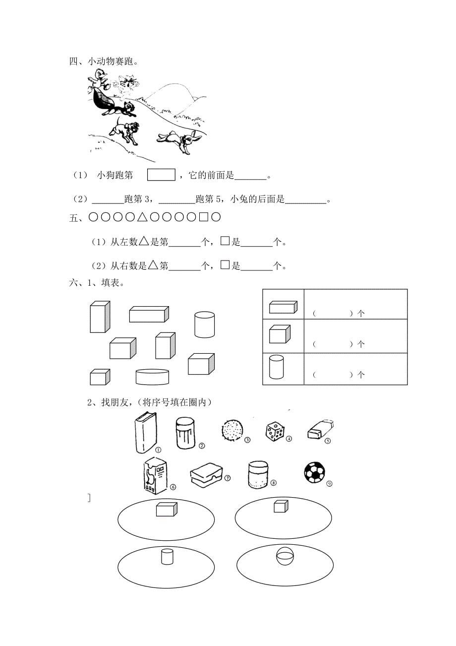 北师大版一年级数学下册总复习 (2).doc_第5页