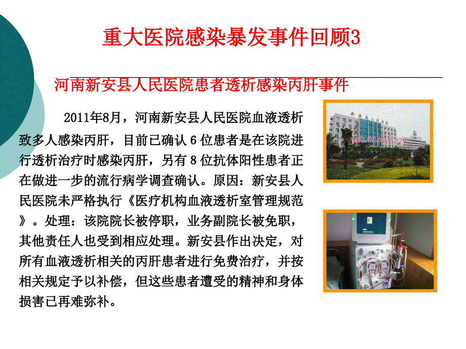 消毒隔离程序PPT优秀课件_第4页