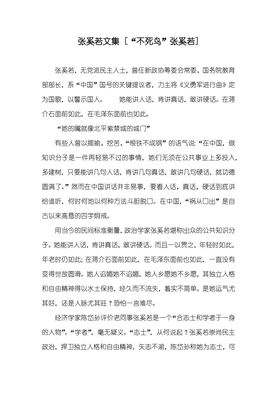 张奚若文集 [“不死鸟”张奚若]_第1页