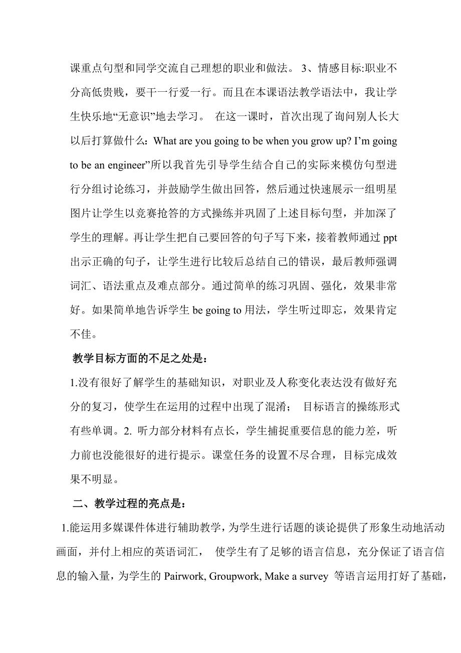 八年级英语十单元第一课时教学反思_第2页