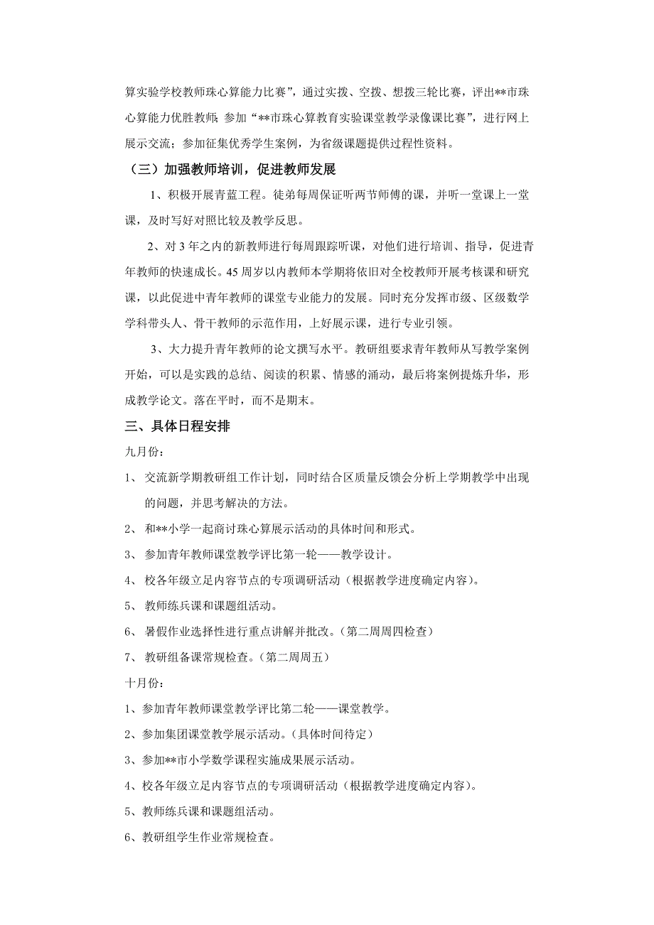 XX小学2019—2020学年第一学期数学教研组工作计划_第4页