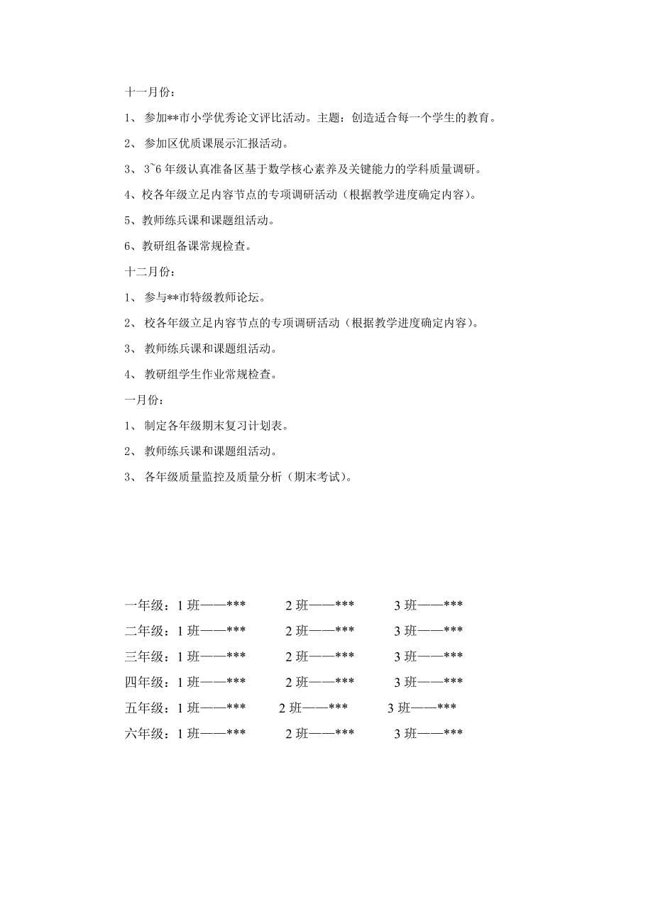 XX小学2019—2020学年第一学期数学教研组工作计划_第5页