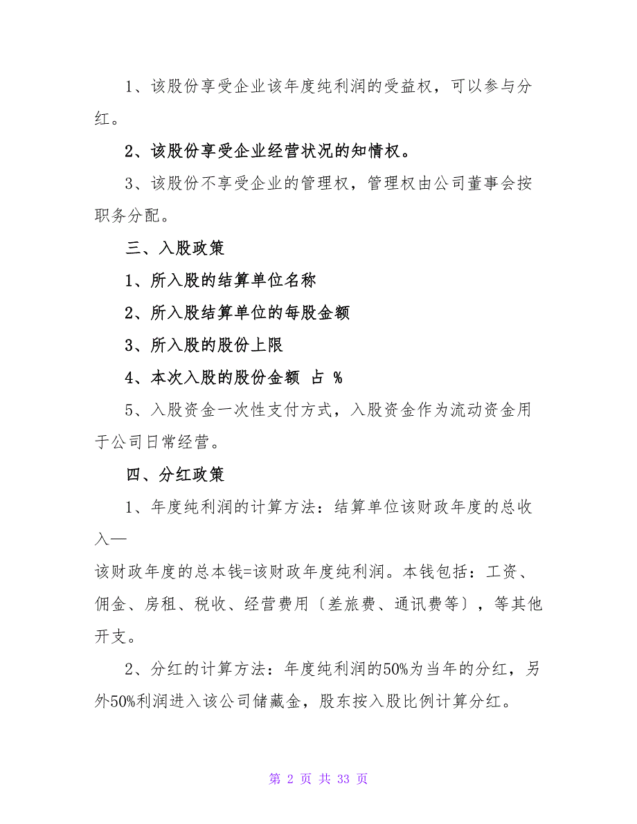 出资协议书1500字.doc_第2页