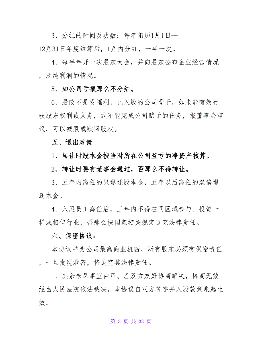 出资协议书1500字.doc_第3页