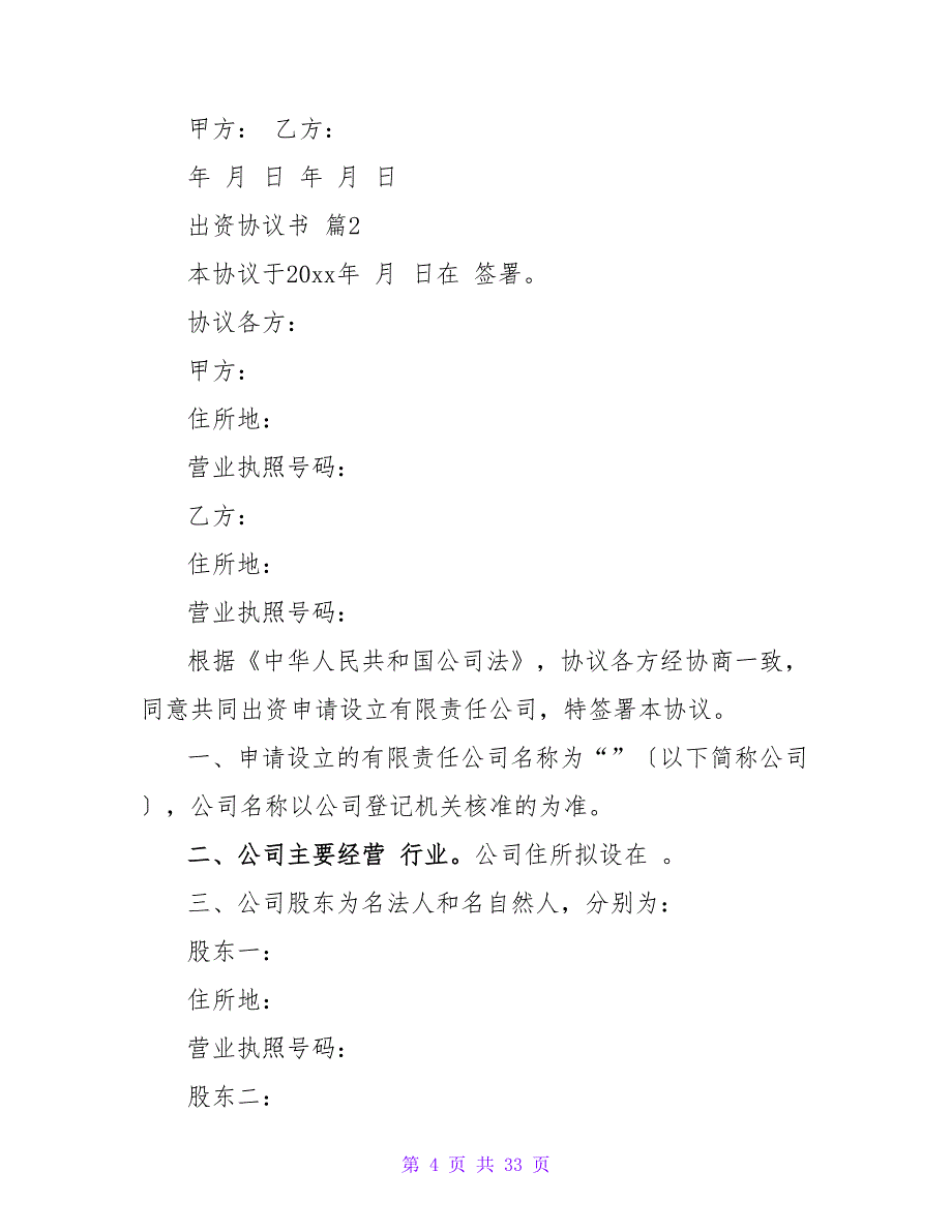 出资协议书1500字.doc_第4页