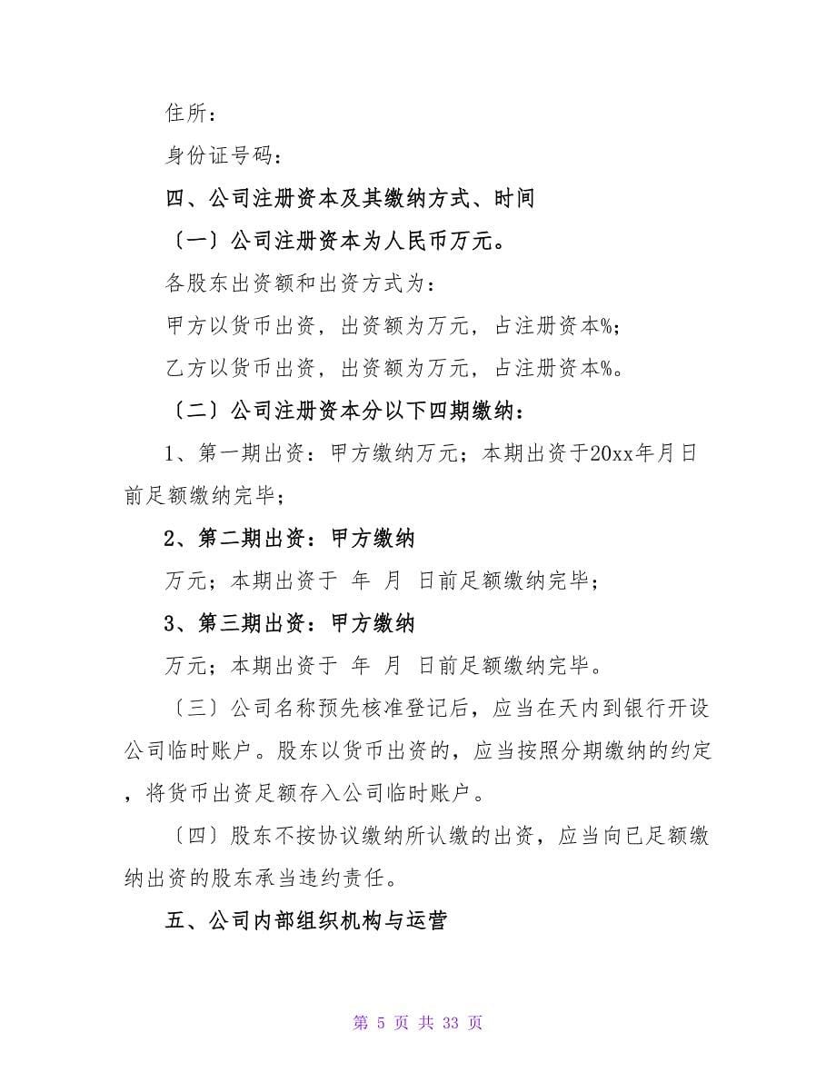 出资协议书1500字.doc_第5页