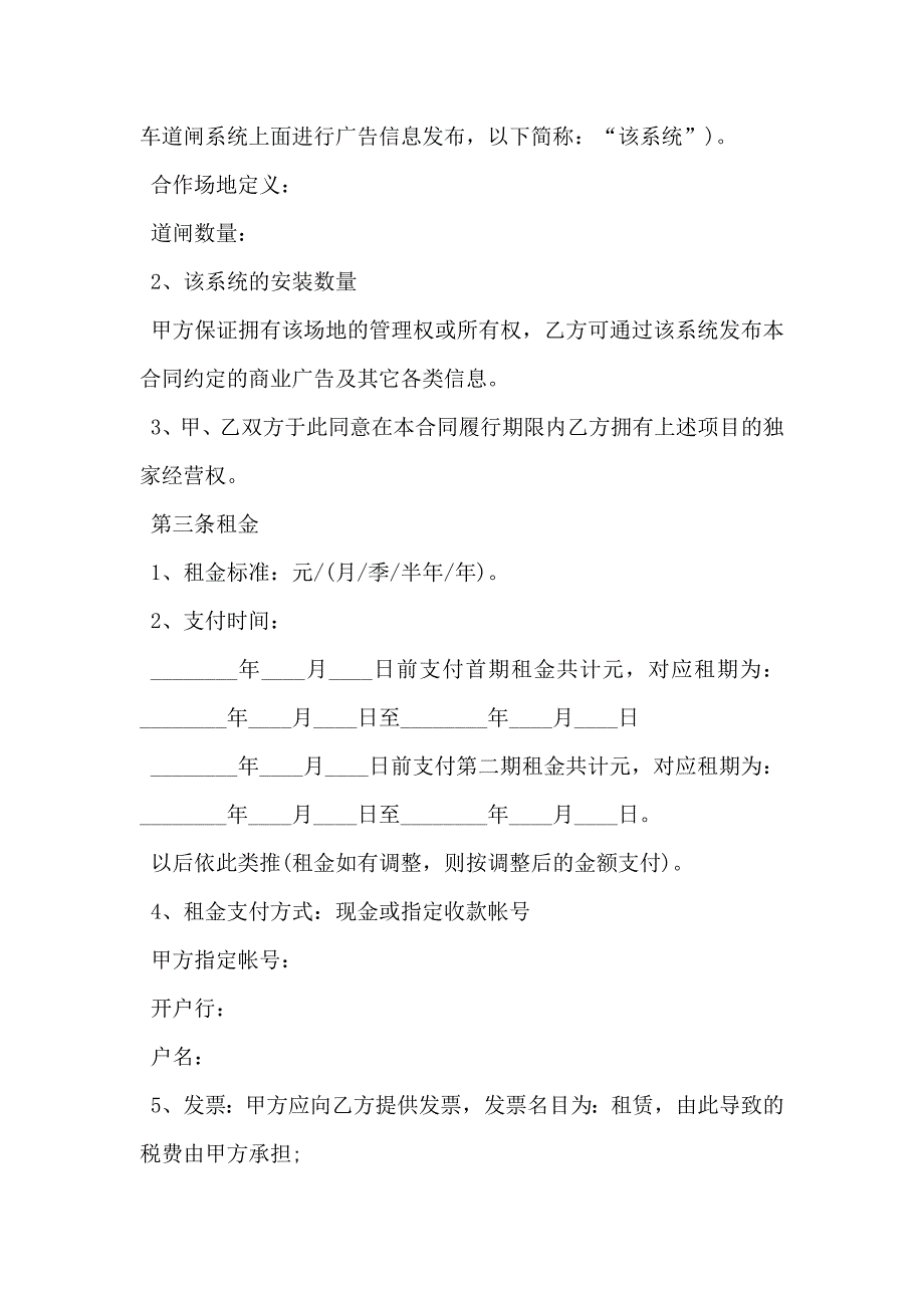 道闸广告合作合同道闸广告位租赁_第2页