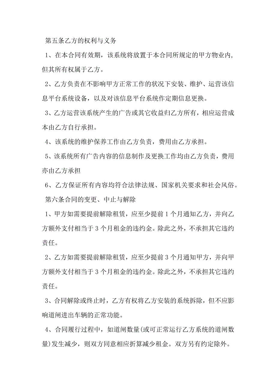 道闸广告合作合同道闸广告位租赁_第4页