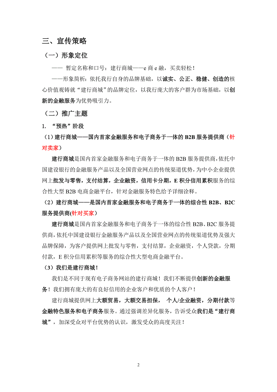 电商金融平台互联网宣传推广实施方案--2.doc_第2页