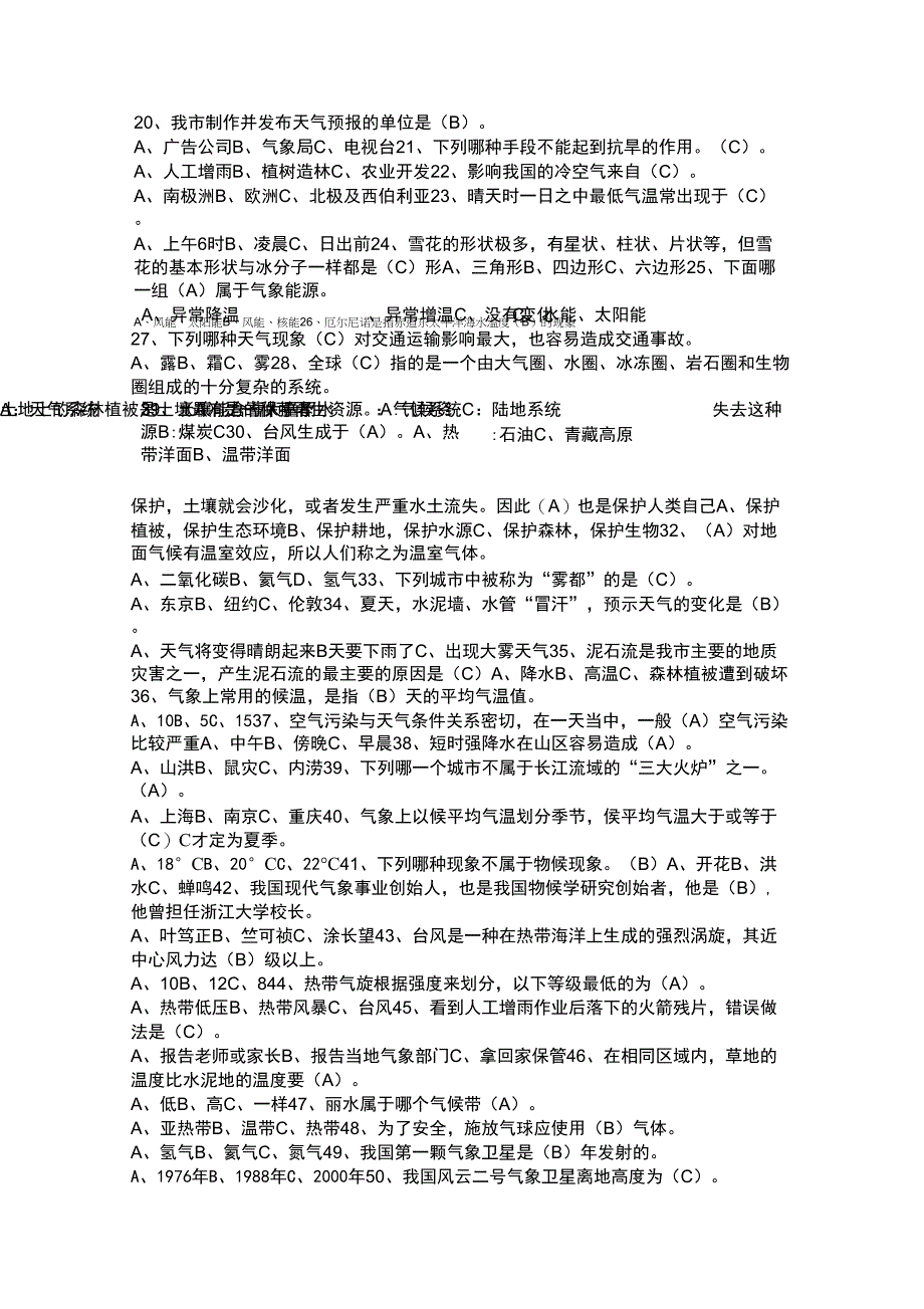 气象知识竞赛题_第3页