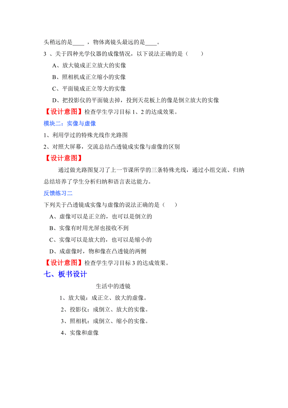 生活中的透镜教学设计_第4页