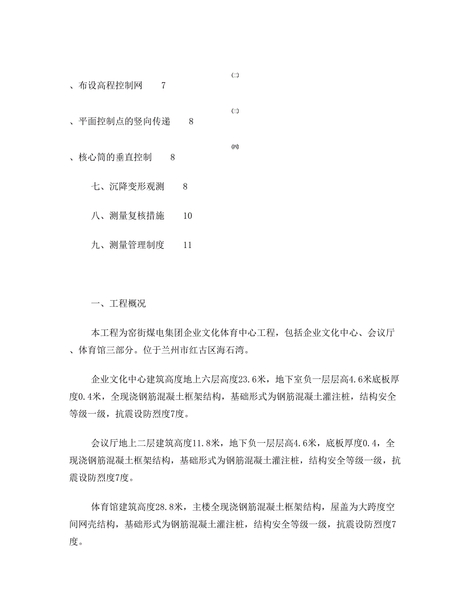 测量定位施工方案_第3页