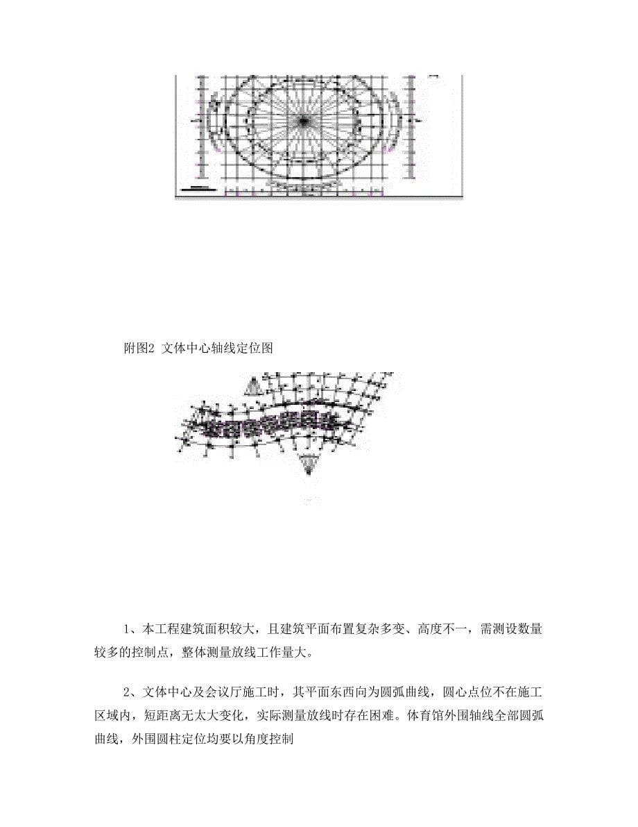 测量定位施工方案_第5页