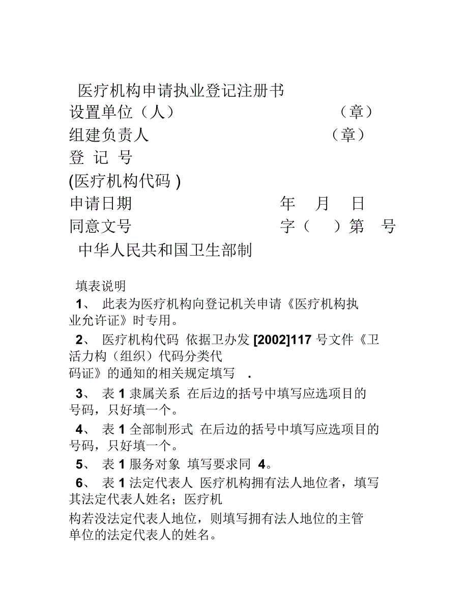 医疗机构执业登记注册书实用.doc_第1页