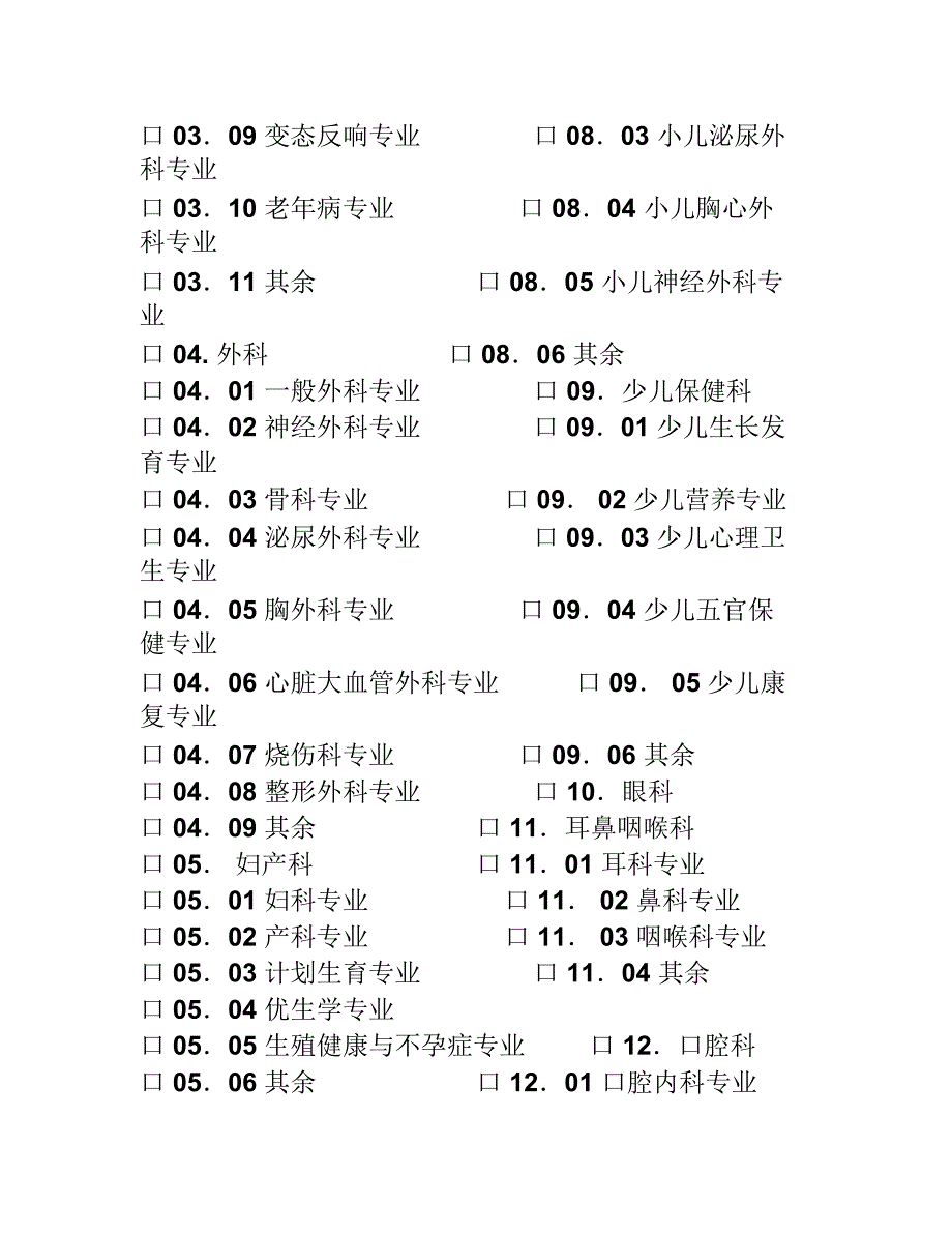 医疗机构执业登记注册书实用.doc_第5页