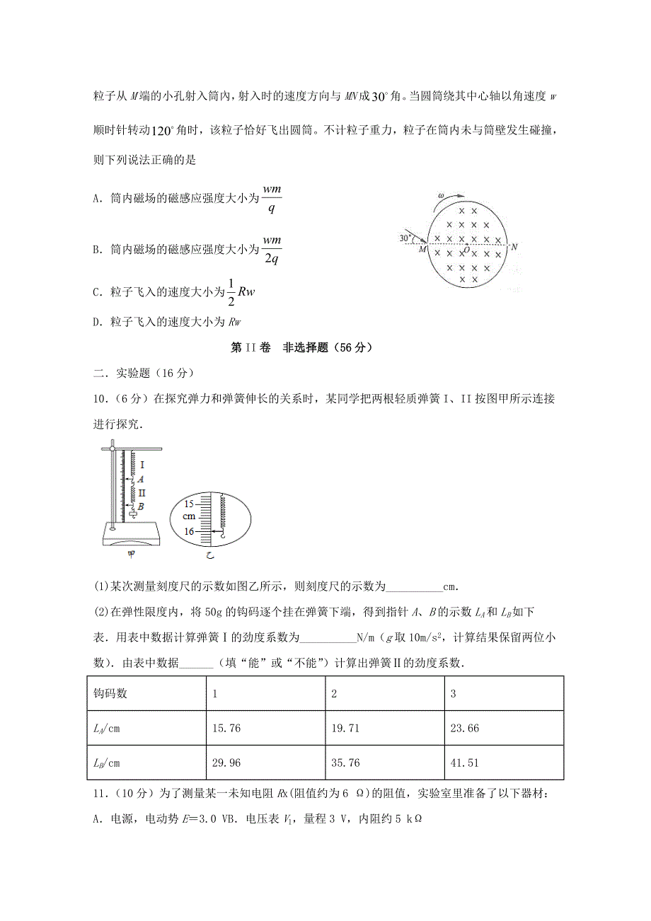 四川省宜宾市叙州区20192020学年高二物理下学期第二次月考试题2_第4页