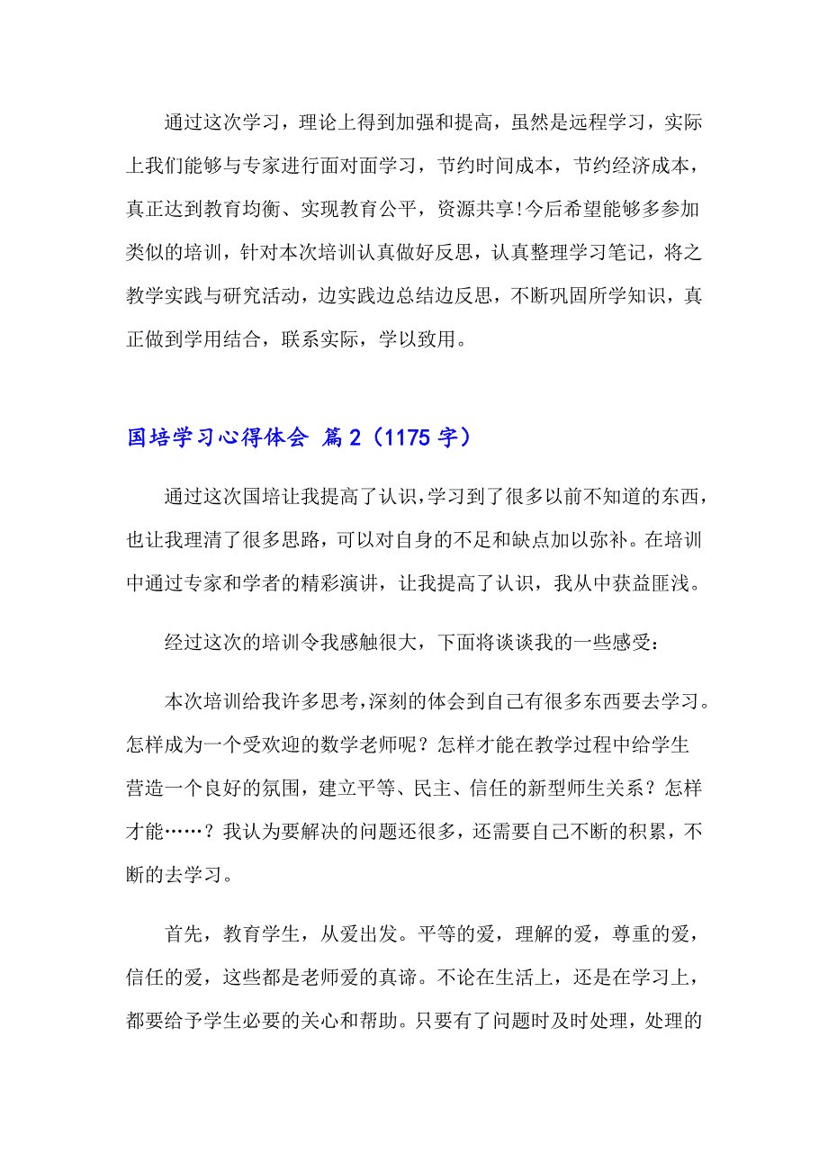 （精编）2023年国培学习心得体会汇总7篇_第3页