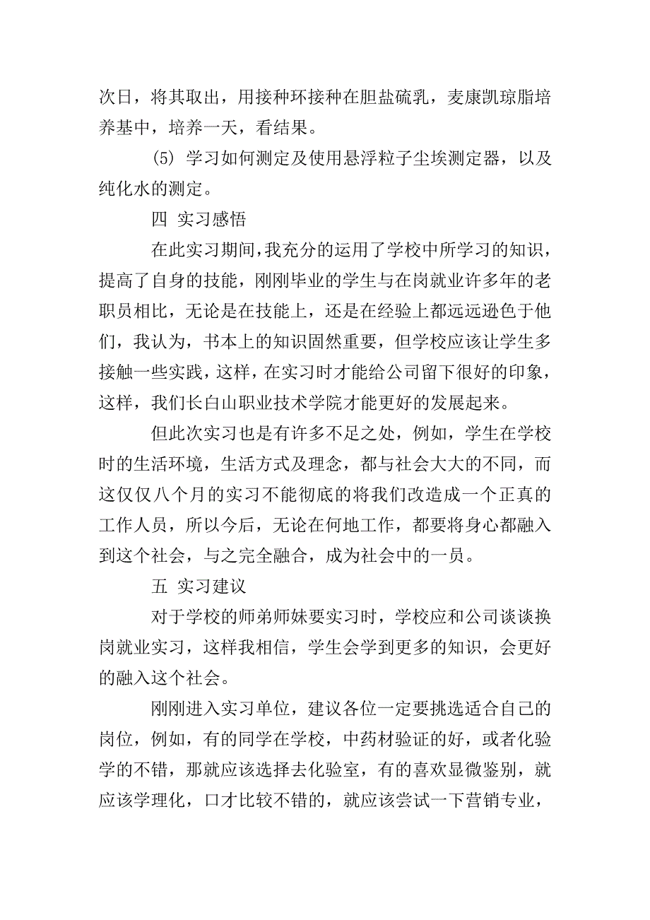 药厂制药实习报告.doc_第3页