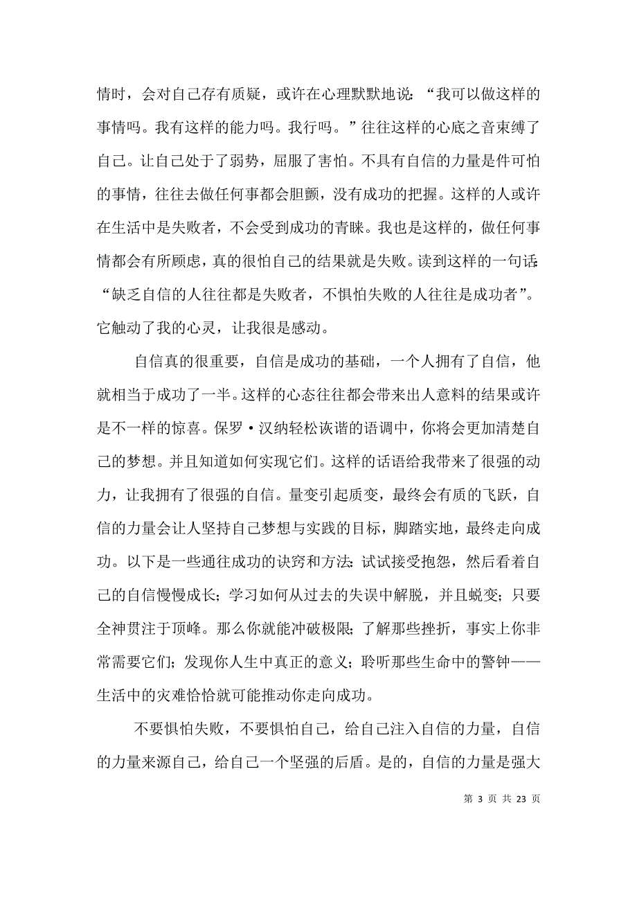 《自信的力量》读后感_第3页