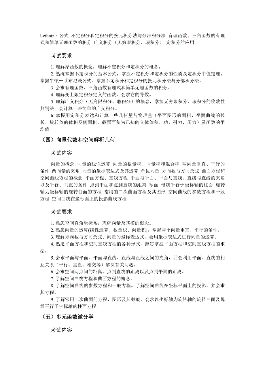 高等数学(乙)考试大纲_第3页