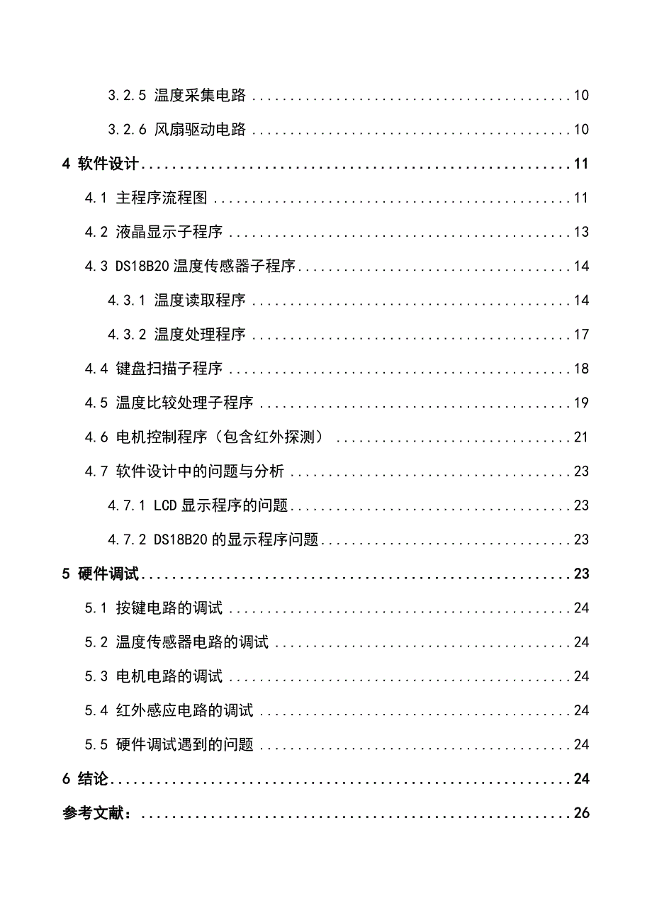 基于51单片机的智能温控电扇设计_第3页