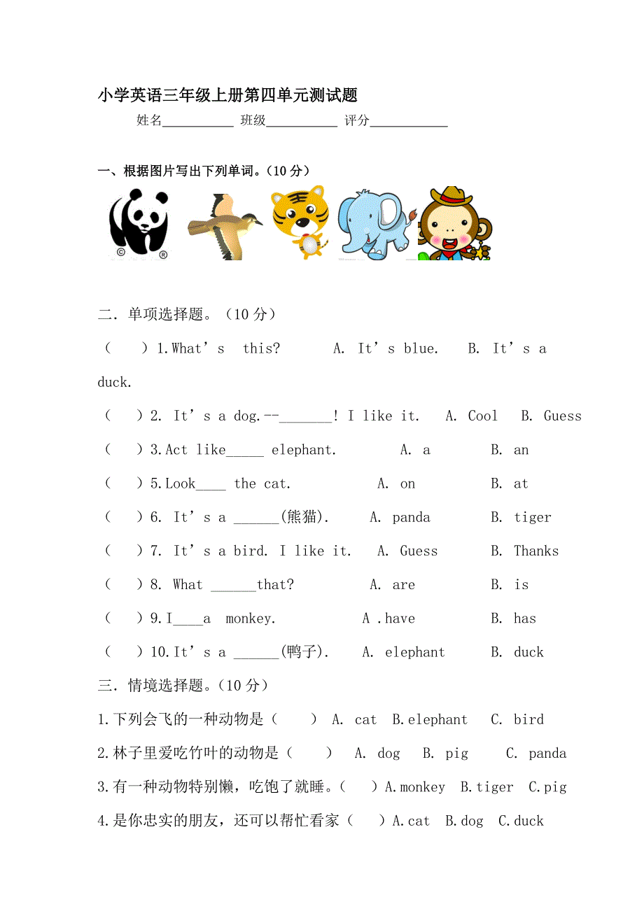 新PEP小学英语上册第四单元测试题.doc_第1页