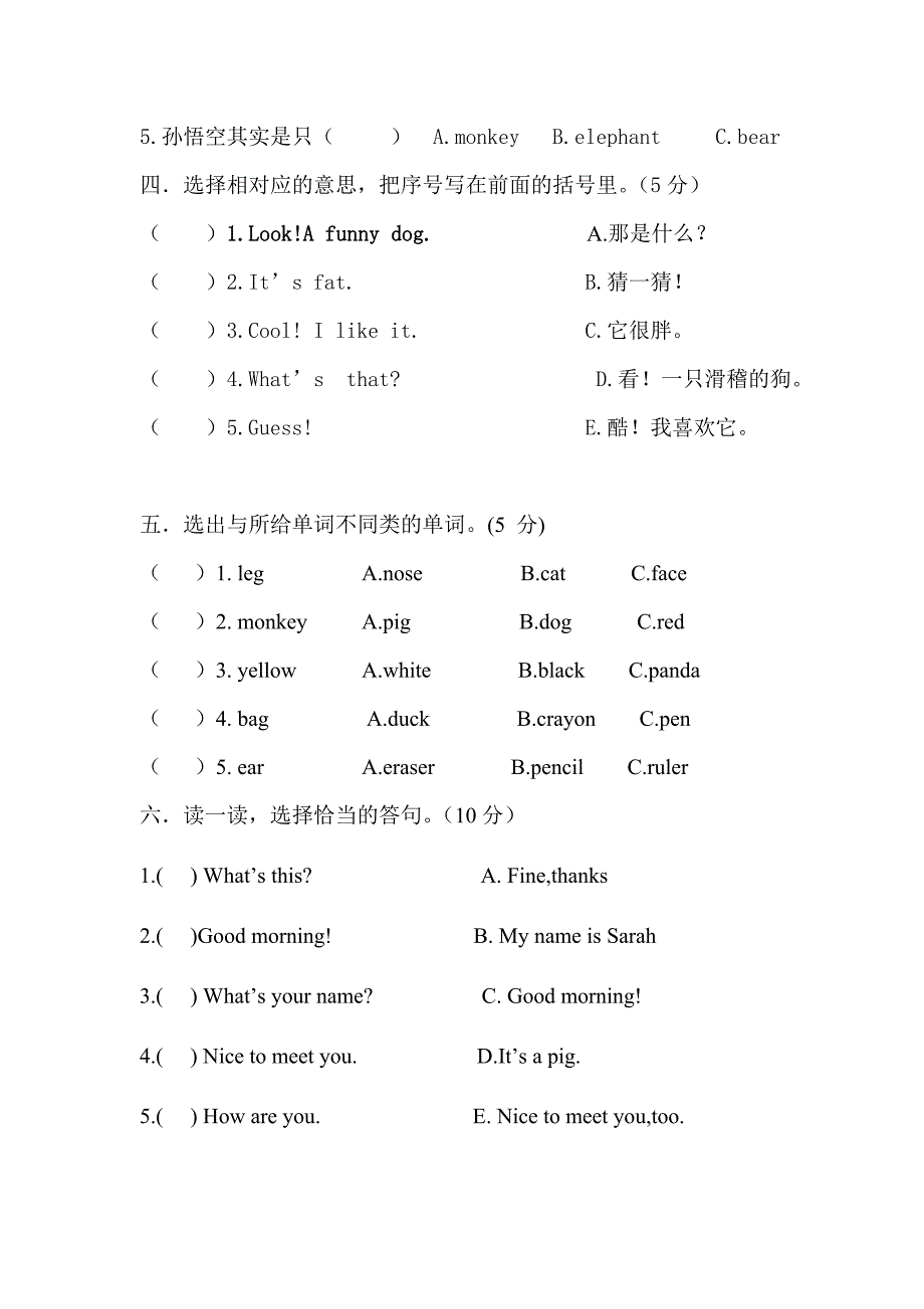 新PEP小学英语上册第四单元测试题.doc_第2页