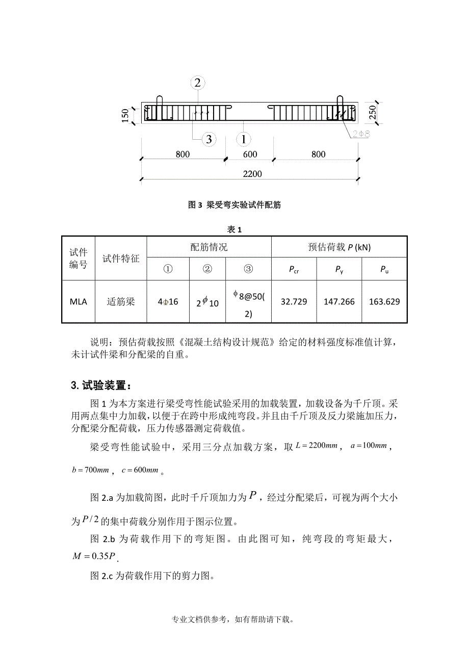 综合性实践环节试验设计.doc_第2页