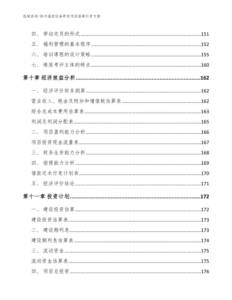 徐州温控设备研发项目招商引资方案参考模板_第4页