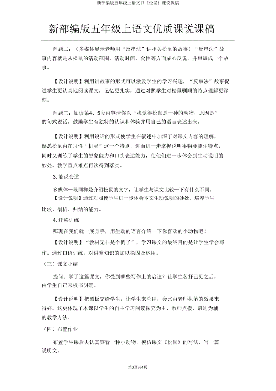 新部编版五年级上语文17《松鼠》课说课稿.doc_第3页