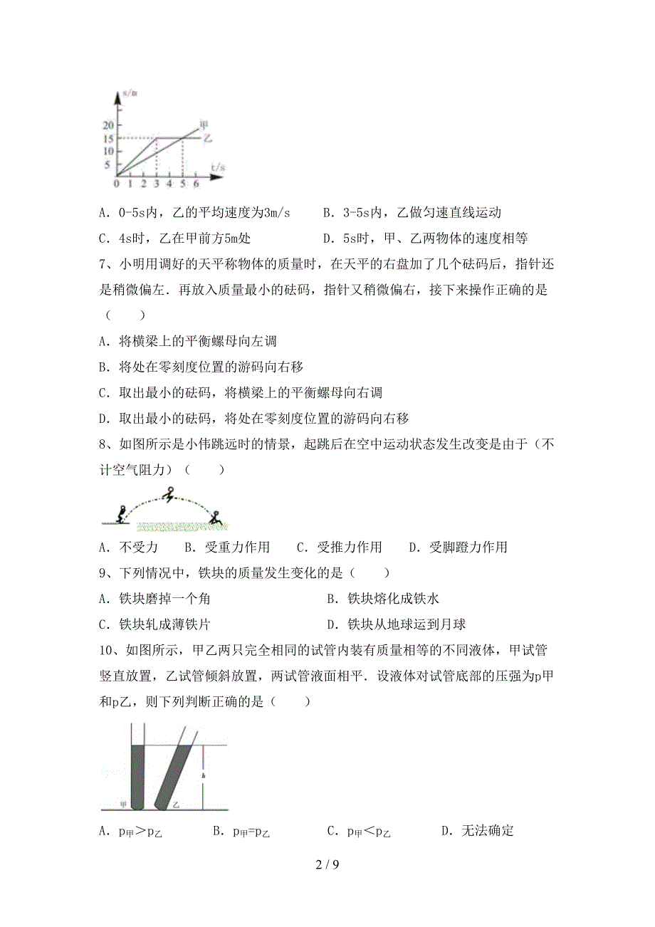 最新2022年人教版八年级物理上册期中考试题(最新).doc_第2页