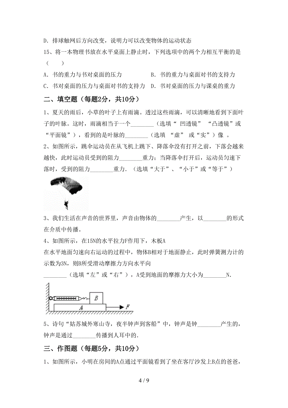 最新2022年人教版八年级物理上册期中考试题(最新).doc_第4页