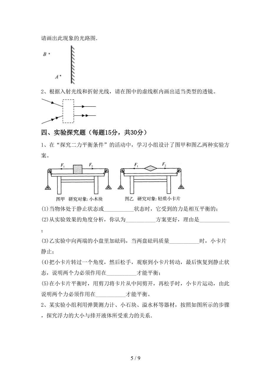 最新2022年人教版八年级物理上册期中考试题(最新).doc_第5页