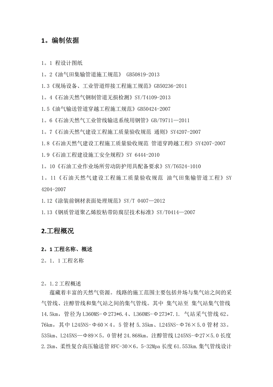 【建筑施工方案】国道顶管穿越施工方案_第3页