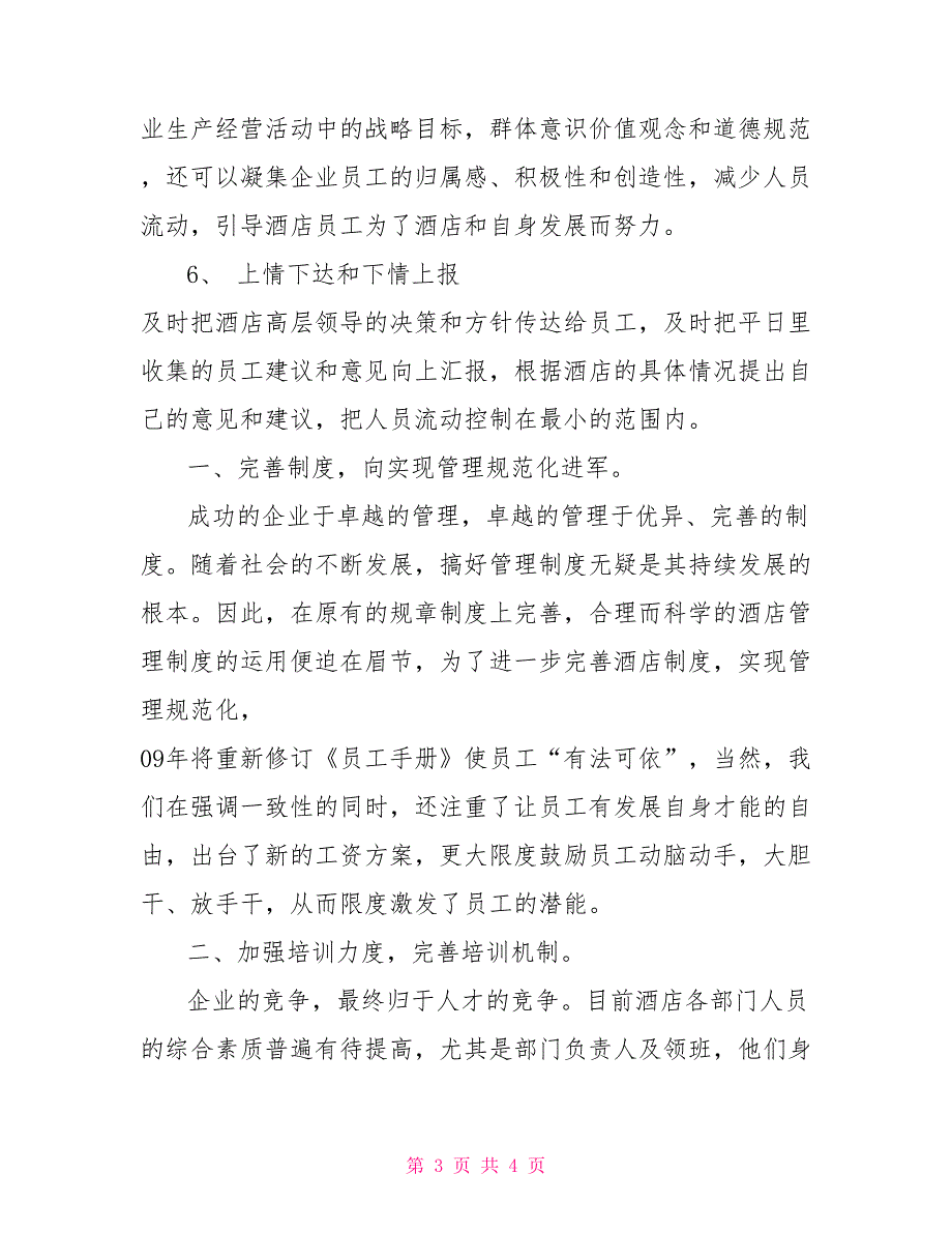 酒店人力资源部工作计划表_第3页