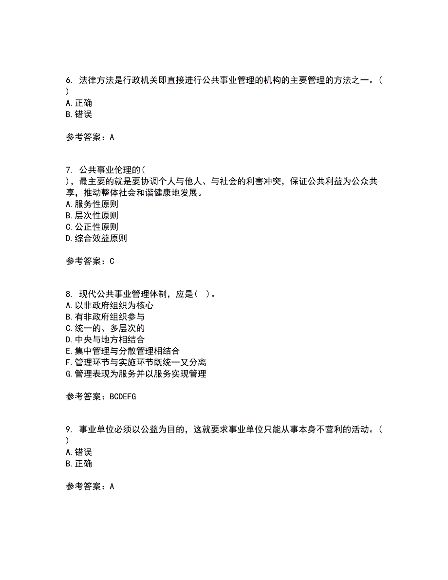 西北工业大学21春《公共事业管理学》在线作业一满分答案51_第2页