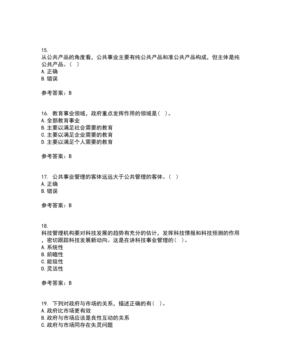 西北工业大学21春《公共事业管理学》在线作业一满分答案51_第4页