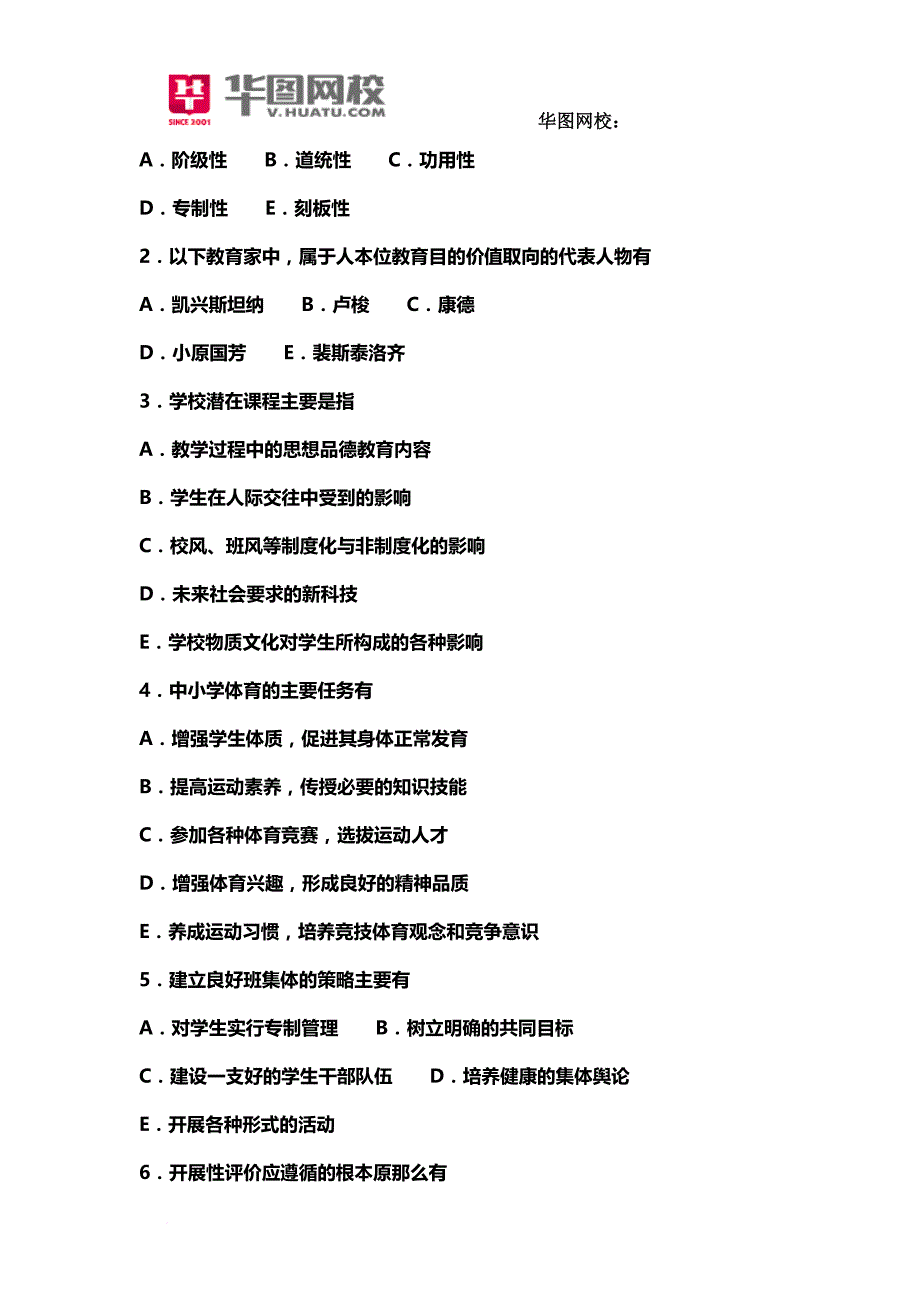 最新2022年上海嘉定区教育系统教师招聘招考笔试试题_第4页