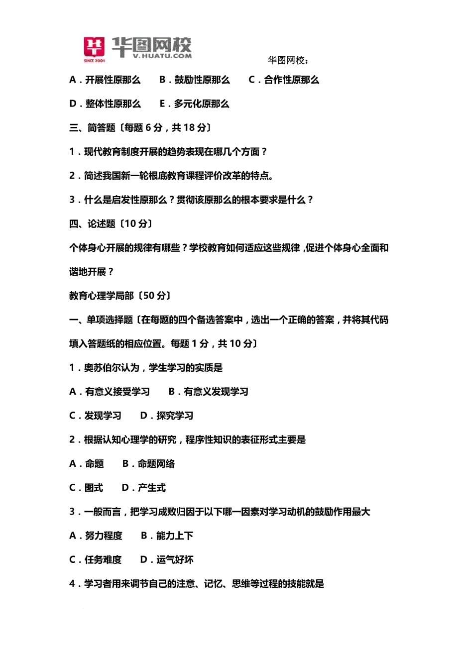 最新2022年上海嘉定区教育系统教师招聘招考笔试试题_第5页