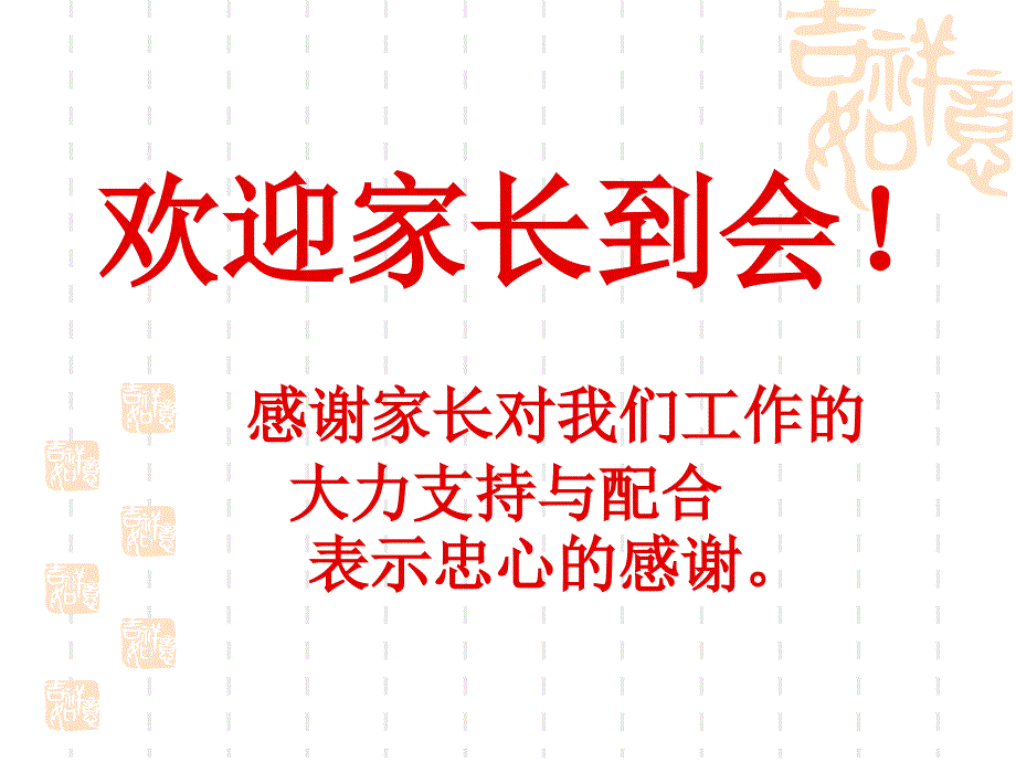 家长会班主任发言稿PPT_第4页