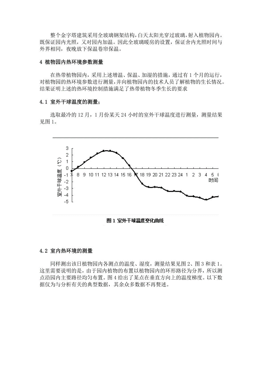 冬季热带植物园的热环境控制_第3页