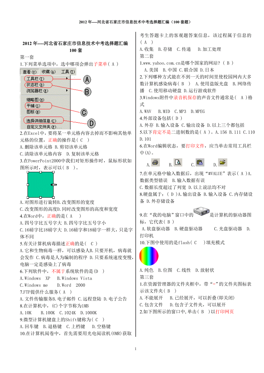 选择题100套带答案_第1页