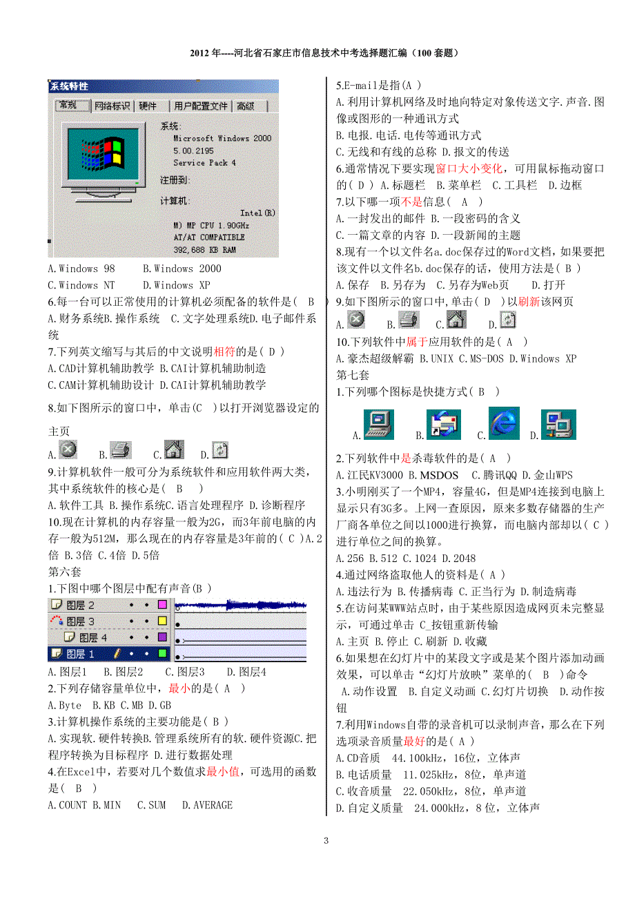 选择题100套带答案_第3页