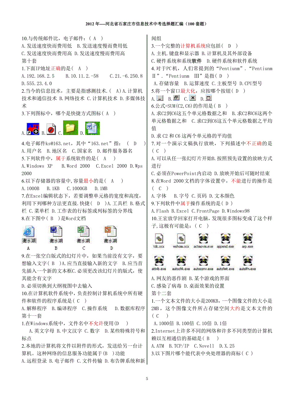 选择题100套带答案_第5页